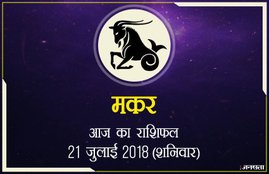 today rashifal in hindi, आज का राशिफल, राशिफल, today rashifal, aaj ka rashifal, aaj ka rashifal in hindi, rashifal in hindi, rashifal, oday rashifal, aaj ka rashifal in hindi 2018, today horoscope in hindi, horoscope today in hindi 2018, horoscope today scorpio, today rashifal in hindi vrishchik, today rashifal in hindi kanya, today rashifal in hindi kumbh, today rashifal in hindi mesh, today rashifal in hindi meen, today rashifal in hindi tula, today rashifal in hindi makar