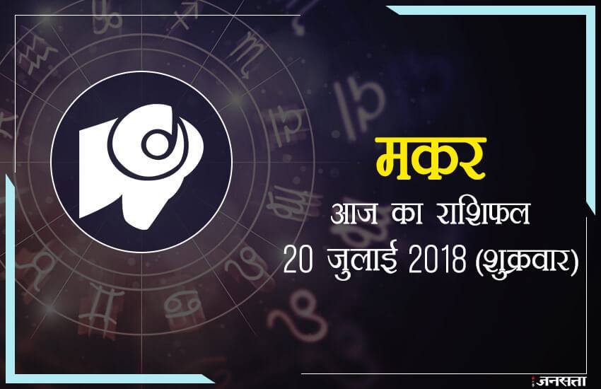 today rashifal in hindi, आज का राशिफल, राशिफल, today rashifal, aaj ka rashifal, aaj ka rashifal in hindi, rashifal in hindi, rashifal, oday rashifal, aaj ka rashifal in hindi 2018, today horoscope in hindi, horoscope today in hindi 2018, horoscope today scorpio, today rashifal in hindi vrishchik, today rashifal in hindi kanya, today rashifal in hindi kumbh, today rashifal in hindi mesh, today rashifal in hindi meen, today rashifal in hindi tula, today rashifal in hindi makar