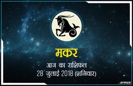 today rashifal in hindi, आज का राशिफल, राशिफल, today rashifal, aaj ka rashifal, aaj ka rashifal in hindi, rashifal in hindi, rashifal, oday rashifal, aaj ka rashifal in hindi 2018, today horoscope in hindi, horoscope today in hindi 2018, horoscope today scorpio, today rashifal in hindi vrishchik, today rashifal in hindi kanya, today rashifal in hindi kumbh, today rashifal in hindi mesh, today rashifal in hindi meen, today rashifal in hindi tula, today rashifal in hindi makar