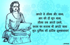 guru purnima, guru purnima 2018, happy guru purnima, happy guru purnima 2018, guru purnima images, happy guru purnima images, happy guru purnima wishes, guru purnima wishes, guru purnima messages, happy guru purnima messages