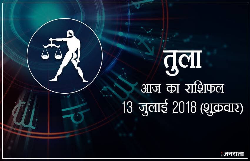 शुभ रंग: आज के दिन आपके लिए शुभ रंग है हरा और आपका भाग्य 65 % होगा। 