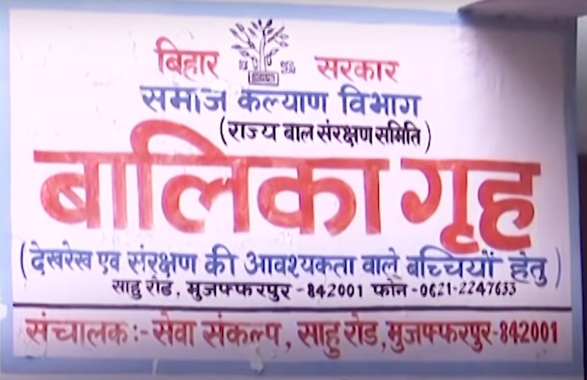 मुजफ्फरपुर में गर्ल्स शेल्‍टर होम के बाहर की तस्वीर। (फोटो सोर्स- वीडियो स्क्रीनशॉट)