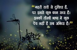 कविता: ‘स्वप्नों की कुटिया में झींगुर लगे आजकल आने-जाने’