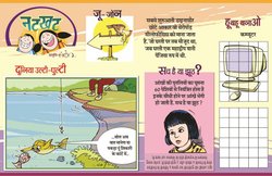 नन्ही दुनिया: कविता और शब्द-भेद