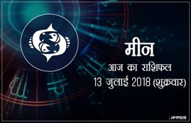 today rashifal in hindi, आज का राशिफल, राशिफल, today rashifal, aaj ka rashifal, aaj ka rashifal in hindi, rashifal in hindi, rashifal, oday rashifal, aaj ka rashifal in hindi 2018, today horoscope in hindi, horoscope today in hindi 2018, horoscope today scorpio, today rashifal in hindi vrishchik, today rashifal in hindi kanya, today rashifal in hindi kumbh, today rashifal in hindi mesh, today rashifal in hindi meen, today rashifal in hindi tula, today rashifal in hindi makar