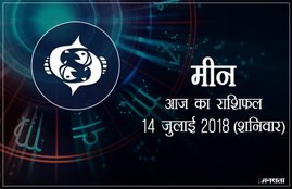 today rashifal in hindi, आज का राशिफल, राशिफल, today rashifal, aaj ka rashifal, aaj ka rashifal in hindi, rashifal in hindi, rashifal, oday rashifal, aaj ka rashifal in hindi 2018, today horoscope in hindi, horoscope today in hindi 2018, horoscope today scorpio, today rashifal in hindi vrishchik, today rashifal in hindi kanya, today rashifal in hindi kumbh, today rashifal in hindi mesh, today rashifal in hindi meen, today rashifal in hindi tula, today rashifal in hindi makar
