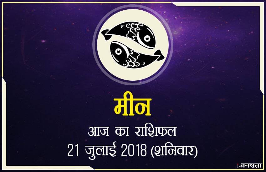 today rashifal in hindi, आज का राशिफल, राशिफल, today rashifal, aaj ka rashifal, aaj ka rashifal in hindi, rashifal in hindi, rashifal, oday rashifal, aaj ka rashifal in hindi 2018, today horoscope in hindi, horoscope today in hindi 2018, horoscope today scorpio, today rashifal in hindi vrishchik, today rashifal in hindi kanya, today rashifal in hindi kumbh, today rashifal in hindi mesh, today rashifal in hindi meen, today rashifal in hindi tula, today rashifal in hindi makar