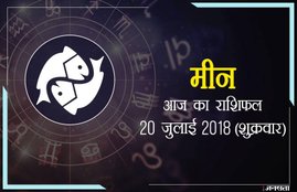 today rashifal in hindi, आज का राशिफल, राशिफल, today rashifal, aaj ka rashifal, aaj ka rashifal in hindi, rashifal in hindi, rashifal, oday rashifal, aaj ka rashifal in hindi 2018, today horoscope in hindi, horoscope today in hindi 2018, horoscope today scorpio, today rashifal in hindi vrishchik, today rashifal in hindi kanya, today rashifal in hindi kumbh, today rashifal in hindi mesh, today rashifal in hindi meen, today rashifal in hindi tula, today rashifal in hindi makar