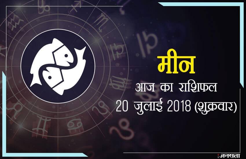 today rashifal in hindi, आज का राशिफल, राशिफल, today rashifal, aaj ka rashifal, aaj ka rashifal in hindi, rashifal in hindi, rashifal, oday rashifal, aaj ka rashifal in hindi 2018, today horoscope in hindi, horoscope today in hindi 2018, horoscope today scorpio, today rashifal in hindi vrishchik, today rashifal in hindi kanya, today rashifal in hindi kumbh, today rashifal in hindi mesh, today rashifal in hindi meen, today rashifal in hindi tula, today rashifal in hindi makar
