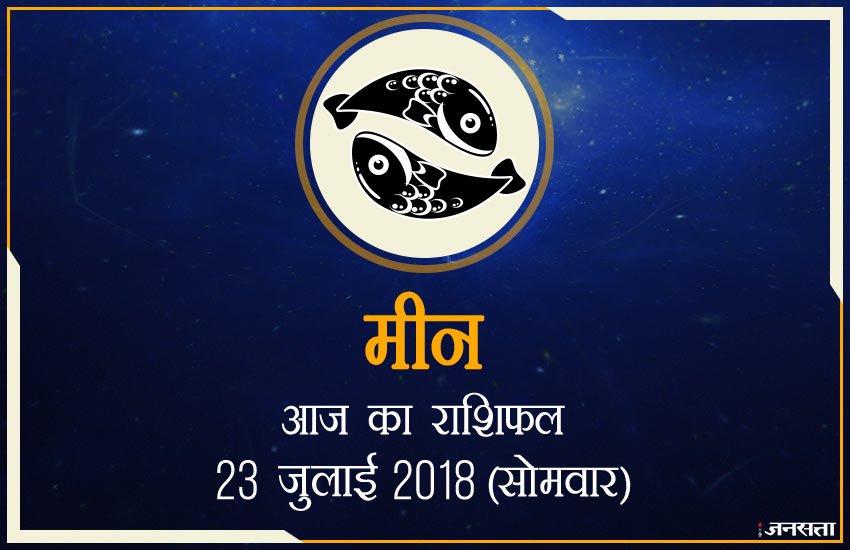  शुभ रंग: आज के दिन आपके लिए शुभ रंग है मरून और आपका भाग्य 82 % होगा।