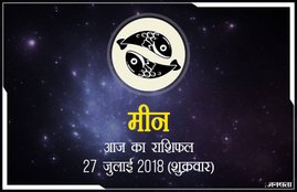 today rashifal in hindi, आज का राशिफल, राशिफल, today rashifal, aaj ka rashifal, aaj ka rashifal in hindi, rashifal in hindi, rashifal, oday rashifal, aaj ka rashifal in hindi 2018, today horoscope in hindi, horoscope today in hindi 2018, horoscope today scorpio, today rashifal in hindi vrishchik, today rashifal in hindi kanya, today rashifal in hindi kumbh, today rashifal in hindi mesh, today rashifal in hindi meen, today rashifal in hindi tula, today rashifal in hindi makar