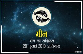 today rashifal in hindi, आज का राशिफल, राशिफल, today rashifal, aaj ka rashifal, aaj ka rashifal in hindi, rashifal in hindi, rashifal, oday rashifal, aaj ka rashifal in hindi 2018, today horoscope in hindi, horoscope today in hindi 2018, horoscope today scorpio, today rashifal in hindi vrishchik, today rashifal in hindi kanya, today rashifal in hindi kumbh, today rashifal in hindi mesh, today rashifal in hindi meen, today rashifal in hindi tula, today rashifal in hindi makar