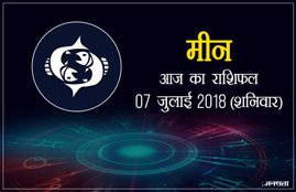 today rashifal in hindi, आज का राशिफल, राशिफल, today rashifal, aaj ka rashifal, aaj ka rashifal in hindi, rashifal in hindi, rashifal, oday rashifal, aaj ka rashifal in hindi 2018, today horoscope in hindi, horoscope today in hindi 2018, horoscope today scorpio, today rashifal in hindi vrishchik, today rashifal in hindi kanya, today rashifal in hindi kumbh, today rashifal in hindi mesh, today rashifal in hindi meen, today rashifal in hindi tula, today rashifal in hindi makar