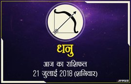 today rashifal in hindi, आज का राशिफल, राशिफल, today rashifal, aaj ka rashifal, aaj ka rashifal in hindi, rashifal in hindi, rashifal, oday rashifal, aaj ka rashifal in hindi 2018, today horoscope in hindi, horoscope today in hindi 2018, horoscope today scorpio, today rashifal in hindi vrishchik, today rashifal in hindi kanya, today rashifal in hindi kumbh, today rashifal in hindi mesh, today rashifal in hindi meen, today rashifal in hindi tula, today rashifal in hindi makar