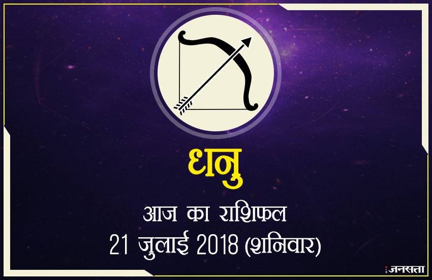 today rashifal in hindi, आज का राशिफल, राशिफल, today rashifal, aaj ka rashifal, aaj ka rashifal in hindi, rashifal in hindi, rashifal, oday rashifal, aaj ka rashifal in hindi 2018, today horoscope in hindi, horoscope today in hindi 2018, horoscope today scorpio, today rashifal in hindi vrishchik, today rashifal in hindi kanya, today rashifal in hindi kumbh, today rashifal in hindi mesh, today rashifal in hindi meen, today rashifal in hindi tula, today rashifal in hindi makar