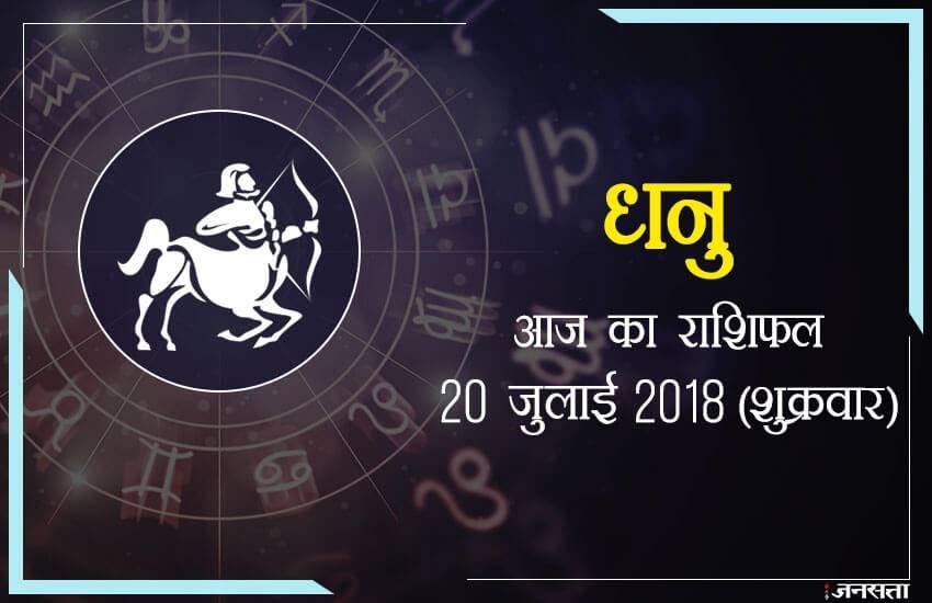 today rashifal in hindi, आज का राशिफल, राशिफल, today rashifal, aaj ka rashifal, aaj ka rashifal in hindi, rashifal in hindi, rashifal, oday rashifal, aaj ka rashifal in hindi 2018, today horoscope in hindi, horoscope today in hindi 2018, horoscope today scorpio, today rashifal in hindi vrishchik, today rashifal in hindi kanya, today rashifal in hindi kumbh, today rashifal in hindi mesh, today rashifal in hindi meen, today rashifal in hindi tula, today rashifal in hindi makar