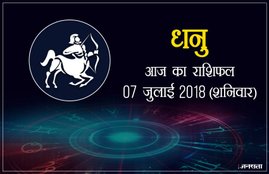 today rashifal in hindi, आज का राशिफल, राशिफल, today rashifal, aaj ka rashifal, aaj ka rashifal in hindi, rashifal in hindi, rashifal, oday rashifal, aaj ka rashifal in hindi 2018, today horoscope in hindi, horoscope today in hindi 2018, horoscope today scorpio, today rashifal in hindi vrishchik, today rashifal in hindi kanya, today rashifal in hindi kumbh, today rashifal in hindi mesh, today rashifal in hindi meen, today rashifal in hindi tula, today rashifal in hindi makar