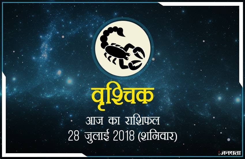 today rashifal in hindi, आज का राशिफल, राशिफल, today rashifal, aaj ka rashifal, aaj ka rashifal in hindi, rashifal in hindi, rashifal, oday rashifal, aaj ka rashifal in hindi 2018, today horoscope in hindi, horoscope today in hindi 2018, horoscope today scorpio, today rashifal in hindi vrishchik, today rashifal in hindi kanya, today rashifal in hindi kumbh, today rashifal in hindi mesh, today rashifal in hindi meen, today rashifal in hindi tula, today rashifal in hindi makar