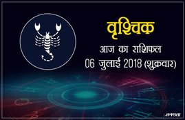 today rashifal in hindi, आज का राशिफल, राशिफल, today rashifal, aaj ka rashifal, aaj ka rashifal in hindi, rashifal in hindi, rashifal, oday rashifal, aaj ka rashifal in hindi 2018, today horoscope in hindi, horoscope today in hindi 2018, horoscope today scorpio, today rashifal in hindi vrishchik, today rashifal in hindi kanya, today rashifal in hindi kumbh, today rashifal in hindi mesh, today rashifal in hindi meen, today rashifal in hindi tula, today rashifal in hindi makar