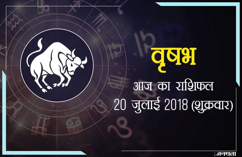 today rashifal in hindi, आज का राशिफल, राशिफल, today rashifal, aaj ka rashifal, aaj ka rashifal in hindi, rashifal in hindi, rashifal, oday rashifal, aaj ka rashifal in hindi 2018, today horoscope in hindi, horoscope today in hindi 2018, horoscope today scorpio, today rashifal in hindi vrishchik, today rashifal in hindi kanya, today rashifal in hindi kumbh, today rashifal in hindi mesh, today rashifal in hindi meen, today rashifal in hindi tula, today rashifal in hindi makar