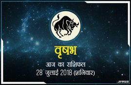 today rashifal in hindi, आज का राशिफल, राशिफल, today rashifal, aaj ka rashifal, aaj ka rashifal in hindi, rashifal in hindi, rashifal, oday rashifal, aaj ka rashifal in hindi 2018, today horoscope in hindi, horoscope today in hindi 2018, horoscope today scorpio, today rashifal in hindi vrishchik, today rashifal in hindi kanya, today rashifal in hindi kumbh, today rashifal in hindi mesh, today rashifal in hindi meen, today rashifal in hindi tula, today rashifal in hindi makar