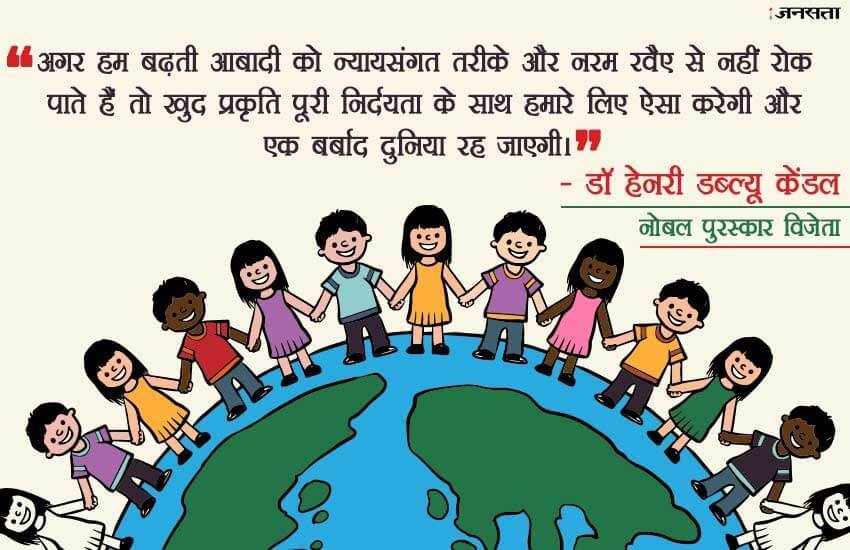 विश्व जनसंख्या दिवस का एक अहम लक्ष्य कन्या भ्रूण हत्या को रोकना की दिशा में जागरुकता पैदा करना भी है। 