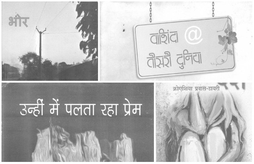 पंकज मित्र हिंदी के सर्वप्रिय कथाकारों में हैं, जिन्हें हमेशा ही पढ़ा जाता है। ग्रामीण और कस्बाई समाज की गहरी पड़ताल और सघन संवेदना तथा थोड़े व्यंग्य के साथ समाज के ठेठ देसी यथार्थ की अक्काशी करने वाले कथाकार के रूप में उन्होंने अपना एक विशेष स्थान बनाया है। पंकज मित्र हिंदी के सर्वप्रिय कथाकारों में हैं, जिन्हें हमेशा ही पढ़ा जाता है। ग्रामीण और कस्बाई समाज की गहरी पड़ताल और सघन संवेदना तथा थोड़े व्यंग्य के साथ समाज के ठेठ देसी यथार्थ की अक्काशी करने वाले कथाकार के रूप में उन्होंने अपना एक विशेष स्थान बनाया है।