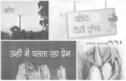 किताबें मिलींः ‘वाशिंदा @ तीसरी दुनिया’, ‘देह ही देश’, ‘उन्हीं में पलता रहा प्रेम’ और ‘भोर’