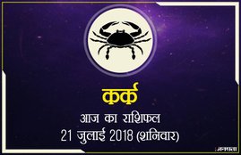 today rashifal in hindi, आज का राशिफल, राशिफल, today rashifal, aaj ka rashifal, aaj ka rashifal in hindi, rashifal in hindi, rashifal, oday rashifal, aaj ka rashifal in hindi 2018, today horoscope in hindi, horoscope today in hindi 2018, horoscope today scorpio, today rashifal in hindi vrishchik, today rashifal in hindi kanya, today rashifal in hindi kumbh, today rashifal in hindi mesh, today rashifal in hindi meen, today rashifal in hindi tula, today rashifal in hindi makar