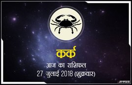 today rashifal in hindi, आज का राशिफल, राशिफल, today rashifal, aaj ka rashifal, aaj ka rashifal in hindi, rashifal in hindi, rashifal, oday rashifal, aaj ka rashifal in hindi 2018, today horoscope in hindi, horoscope today in hindi 2018, horoscope today scorpio, today rashifal in hindi vrishchik, today rashifal in hindi kanya, today rashifal in hindi kumbh, today rashifal in hindi mesh, today rashifal in hindi meen, today rashifal in hindi tula, today rashifal in hindi makar