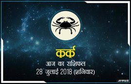 today rashifal in hindi, आज का राशिफल, राशिफल, today rashifal, aaj ka rashifal, aaj ka rashifal in hindi, rashifal in hindi, rashifal, oday rashifal, aaj ka rashifal in hindi 2018, today horoscope in hindi, horoscope today in hindi 2018, horoscope today scorpio, today rashifal in hindi vrishchik, today rashifal in hindi kanya, today rashifal in hindi kumbh, today rashifal in hindi mesh, today rashifal in hindi meen, today rashifal in hindi tula, today rashifal in hindi makar