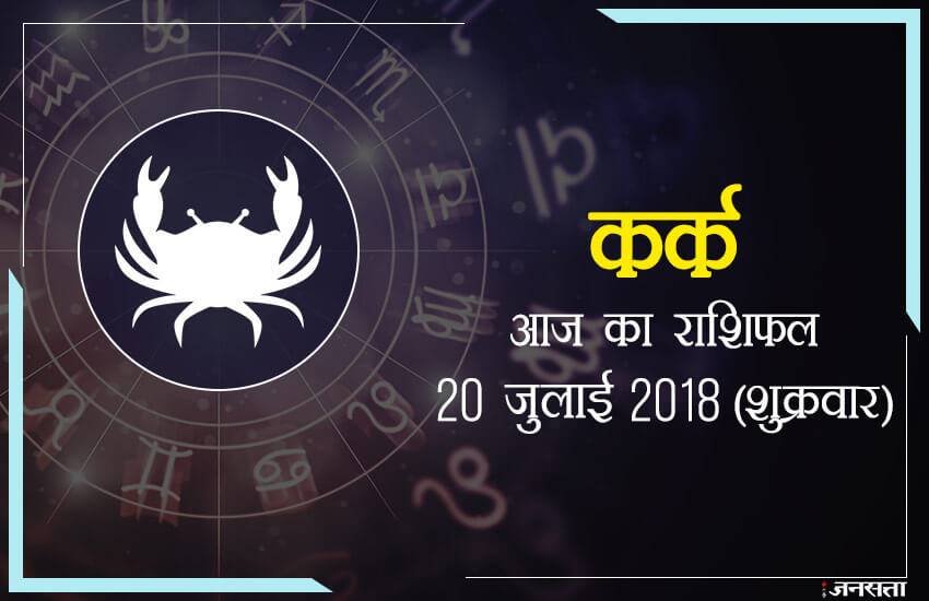 today rashifal in hindi, आज का राशिफल, राशिफल, today rashifal, aaj ka rashifal, aaj ka rashifal in hindi, rashifal in hindi, rashifal, oday rashifal, aaj ka rashifal in hindi 2018, today horoscope in hindi, horoscope today in hindi 2018, horoscope today scorpio, today rashifal in hindi vrishchik, today rashifal in hindi kanya, today rashifal in hindi kumbh, today rashifal in hindi mesh, today rashifal in hindi meen, today rashifal in hindi tula, today rashifal in hindi makar