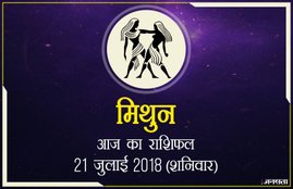 today rashifal in hindi, आज का राशिफल, राशिफल, today rashifal, aaj ka rashifal, aaj ka rashifal in hindi, rashifal in hindi, rashifal, oday rashifal, aaj ka rashifal in hindi 2018, today horoscope in hindi, horoscope today in hindi 2018, horoscope today scorpio, today rashifal in hindi vrishchik, today rashifal in hindi kanya, today rashifal in hindi kumbh, today rashifal in hindi mesh, today rashifal in hindi meen, today rashifal in hindi tula, today rashifal in hindi makar