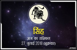 today rashifal in hindi, आज का राशिफल, राशिफल, today rashifal, aaj ka rashifal, aaj ka rashifal in hindi, rashifal in hindi, rashifal, oday rashifal, aaj ka rashifal in hindi 2018, today horoscope in hindi, horoscope today in hindi 2018, horoscope today scorpio, today rashifal in hindi vrishchik, today rashifal in hindi kanya, today rashifal in hindi kumbh, today rashifal in hindi mesh, today rashifal in hindi meen, today rashifal in hindi tula, today rashifal in hindi makar