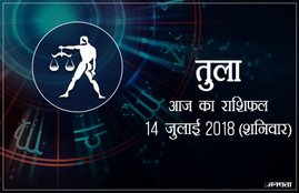 today rashifal in hindi, आज का राशिफल, राशिफल, today rashifal, aaj ka rashifal, aaj ka rashifal in hindi, rashifal in hindi, rashifal, oday rashifal, aaj ka rashifal in hindi 2018, today horoscope in hindi, horoscope today in hindi 2018, horoscope today scorpio, today rashifal in hindi vrishchik, today rashifal in hindi kanya, today rashifal in hindi kumbh, today rashifal in hindi mesh, today rashifal in hindi meen, today rashifal in hindi tula, today rashifal in hindi makar