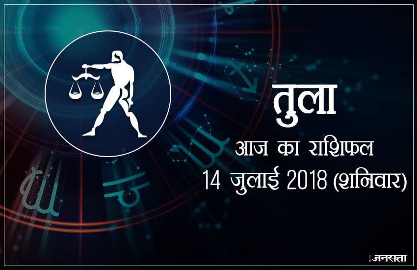 today rashifal in hindi, आज का राशिफल, राशिफल, today rashifal, aaj ka rashifal, aaj ka rashifal in hindi, rashifal in hindi, rashifal, oday rashifal, aaj ka rashifal in hindi 2018, today horoscope in hindi, horoscope today in hindi 2018, horoscope today scorpio, today rashifal in hindi vrishchik, today rashifal in hindi kanya, today rashifal in hindi kumbh, today rashifal in hindi mesh, today rashifal in hindi meen, today rashifal in hindi tula, today rashifal in hindi makar