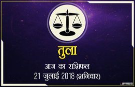 today rashifal in hindi, आज का राशिफल, राशिफल, today rashifal, aaj ka rashifal, aaj ka rashifal in hindi, rashifal in hindi, rashifal, oday rashifal, aaj ka rashifal in hindi 2018, today horoscope in hindi, horoscope today in hindi 2018, horoscope today scorpio, today rashifal in hindi vrishchik, today rashifal in hindi kanya, today rashifal in hindi kumbh, today rashifal in hindi mesh, today rashifal in hindi meen, today rashifal in hindi tula, today rashifal in hindi makar