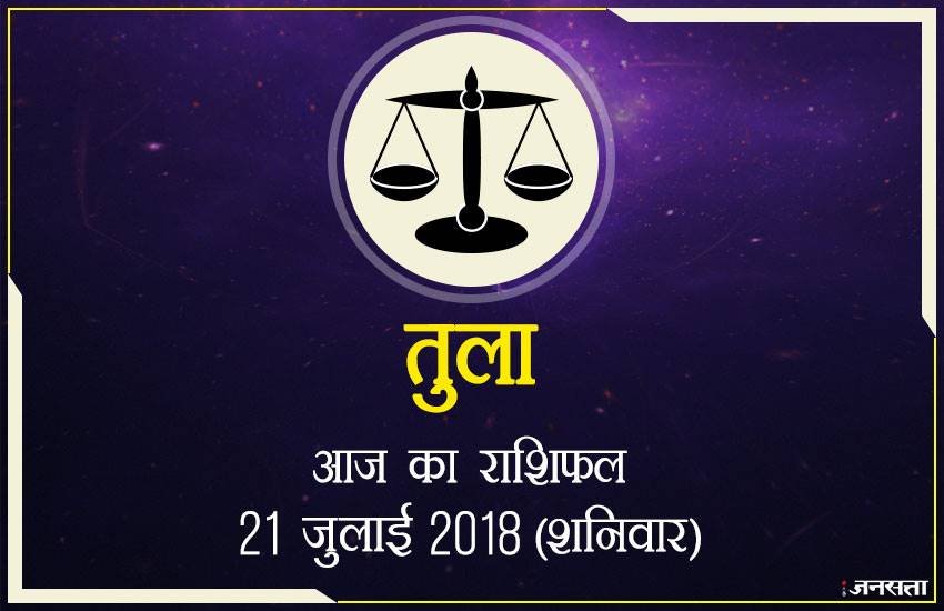 today rashifal in hindi, आज का राशिफल, राशिफल, today rashifal, aaj ka rashifal, aaj ka rashifal in hindi, rashifal in hindi, rashifal, oday rashifal, aaj ka rashifal in hindi 2018, today horoscope in hindi, horoscope today in hindi 2018, horoscope today scorpio, today rashifal in hindi vrishchik, today rashifal in hindi kanya, today rashifal in hindi kumbh, today rashifal in hindi mesh, today rashifal in hindi meen, today rashifal in hindi tula, today rashifal in hindi makar