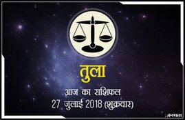 today rashifal in hindi, आज का राशिफल, राशिफल, today rashifal, aaj ka rashifal, aaj ka rashifal in hindi, rashifal in hindi, rashifal, oday rashifal, aaj ka rashifal in hindi 2018, today horoscope in hindi, horoscope today in hindi 2018, horoscope today scorpio, today rashifal in hindi vrishchik, today rashifal in hindi kanya, today rashifal in hindi kumbh, today rashifal in hindi mesh, today rashifal in hindi meen, today rashifal in hindi tula, today rashifal in hindi makar