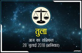 today rashifal in hindi, आज का राशिफल, राशिफल, today rashifal, aaj ka rashifal, aaj ka rashifal in hindi, rashifal in hindi, rashifal, oday rashifal, aaj ka rashifal in hindi 2018, today horoscope in hindi, horoscope today in hindi 2018, horoscope today scorpio, today rashifal in hindi vrishchik, today rashifal in hindi kanya, today rashifal in hindi kumbh, today rashifal in hindi mesh, today rashifal in hindi meen, today rashifal in hindi tula, today rashifal in hindi makar
