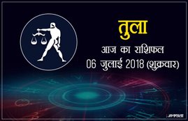 today rashifal in hindi, आज का राशिफल, राशिफल, today rashifal, aaj ka rashifal, aaj ka rashifal in hindi, rashifal in hindi, rashifal, oday rashifal, aaj ka rashifal in hindi 2018, today horoscope in hindi, horoscope today in hindi 2018, horoscope today scorpio, today rashifal in hindi vrishchik, today rashifal in hindi kanya, today rashifal in hindi kumbh, today rashifal in hindi mesh, today rashifal in hindi meen, today rashifal in hindi tula, today rashifal in hindi makar