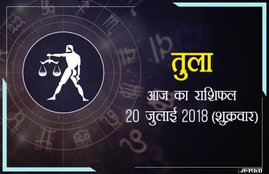 today rashifal in hindi, आज का राशिफल, राशिफल, today rashifal, aaj ka rashifal, aaj ka rashifal in hindi, rashifal in hindi, rashifal, oday rashifal, aaj ka rashifal in hindi 2018, today horoscope in hindi, horoscope today in hindi 2018, horoscope today scorpio, today rashifal in hindi vrishchik, today rashifal in hindi kanya, today rashifal in hindi kumbh, today rashifal in hindi mesh, today rashifal in hindi meen, today rashifal in hindi tula, today rashifal in hindi makar