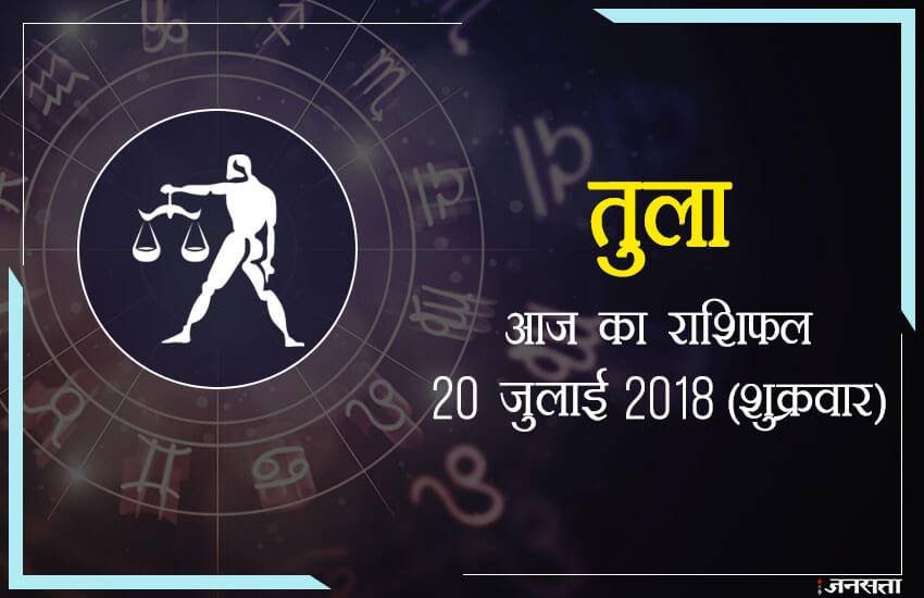 today rashifal in hindi, आज का राशिफल, राशिफल, today rashifal, aaj ka rashifal, aaj ka rashifal in hindi, rashifal in hindi, rashifal, oday rashifal, aaj ka rashifal in hindi 2018, today horoscope in hindi, horoscope today in hindi 2018, horoscope today scorpio, today rashifal in hindi vrishchik, today rashifal in hindi kanya, today rashifal in hindi kumbh, today rashifal in hindi mesh, today rashifal in hindi meen, today rashifal in hindi tula, today rashifal in hindi makar