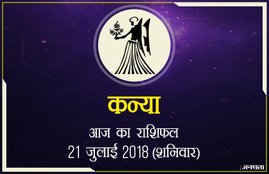 today rashifal in hindi, आज का राशिफल, राशिफल, today rashifal, aaj ka rashifal, aaj ka rashifal in hindi, rashifal in hindi, rashifal, oday rashifal, aaj ka rashifal in hindi 2018, today horoscope in hindi, horoscope today in hindi 2018, horoscope today scorpio, today rashifal in hindi vrishchik, today rashifal in hindi kanya, today rashifal in hindi kumbh, today rashifal in hindi mesh, today rashifal in hindi meen, today rashifal in hindi tula, today rashifal in hindi makar