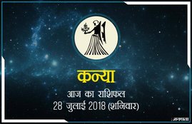 today rashifal in hindi, आज का राशिफल, राशिफल, today rashifal, aaj ka rashifal, aaj ka rashifal in hindi, rashifal in hindi, rashifal, oday rashifal, aaj ka rashifal in hindi 2018, today horoscope in hindi, horoscope today in hindi 2018, horoscope today scorpio, today rashifal in hindi vrishchik, today rashifal in hindi kanya, today rashifal in hindi kumbh, today rashifal in hindi mesh, today rashifal in hindi meen, today rashifal in hindi tula, today rashifal in hindi makar