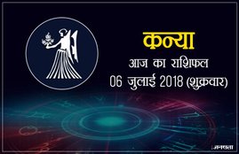 today rashifal in hindi, आज का राशिफल, राशिफल, today rashifal, aaj ka rashifal, aaj ka rashifal in hindi, rashifal in hindi, rashifal, oday rashifal, aaj ka rashifal in hindi 2018, today horoscope in hindi, horoscope today in hindi 2018, horoscope today scorpio, today rashifal in hindi vrishchik, today rashifal in hindi kanya, today rashifal in hindi kumbh, today rashifal in hindi mesh, today rashifal in hindi meen, today rashifal in hindi tula, today rashifal in hindi makar