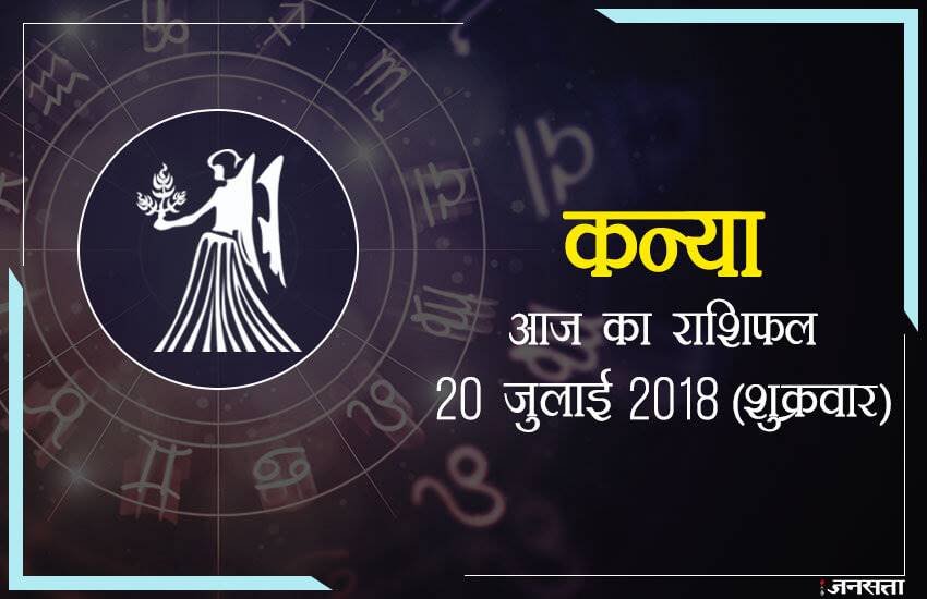 today rashifal in hindi, आज का राशिफल, राशिफल, today rashifal, aaj ka rashifal, aaj ka rashifal in hindi, rashifal in hindi, rashifal, oday rashifal, aaj ka rashifal in hindi 2018, today horoscope in hindi, horoscope today in hindi 2018, horoscope today scorpio, today rashifal in hindi vrishchik, today rashifal in hindi kanya, today rashifal in hindi kumbh, today rashifal in hindi mesh, today rashifal in hindi meen, today rashifal in hindi tula, today rashifal in hindi makar