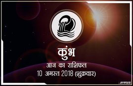 today rashifal in hindi, आज का राशिफल, राशिफल, today rashifal, aaj ka rashifal, aaj ka rashifal in hindi, rashifal in hindi, rashifal, oday rashifal, aaj ka rashifal in hindi 2018, today horoscope in hindi, horoscope today in hindi 2018, horoscope today scorpio, today rashifal in hindi vrishchik, today rashifal in hindi kanya, today rashifal in hindi kumbh, today rashifal in hindi mesh, today rashifal in hindi meen, today rashifal in hindi tula, today rashifal in hindi makar