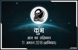 today rashifal in hindi, आज का राशिफल, राशिफल, today rashifal, aaj ka rashifal, aaj ka rashifal in hindi, rashifal in hindi, rashifal, oday rashifal, aaj ka rashifal in hindi 2018, today horoscope in hindi, horoscope today in hindi 2018, horoscope today scorpio, today rashifal in hindi vrishchik, today rashifal in hindi kanya, today rashifal in hindi kumbh, today rashifal in hindi mesh, today rashifal in hindi meen, today rashifal in hindi tula, today rashifal in hindi makar