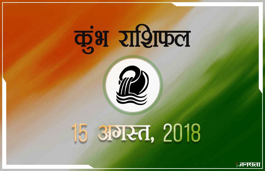 शुभ रंग: आज के दिन आपके लिए शुभ रंग है सफेद और आपका भाग्य 78 % होगा।